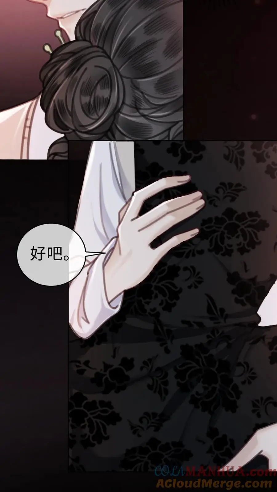 第10话 邂逅密逃 第21页