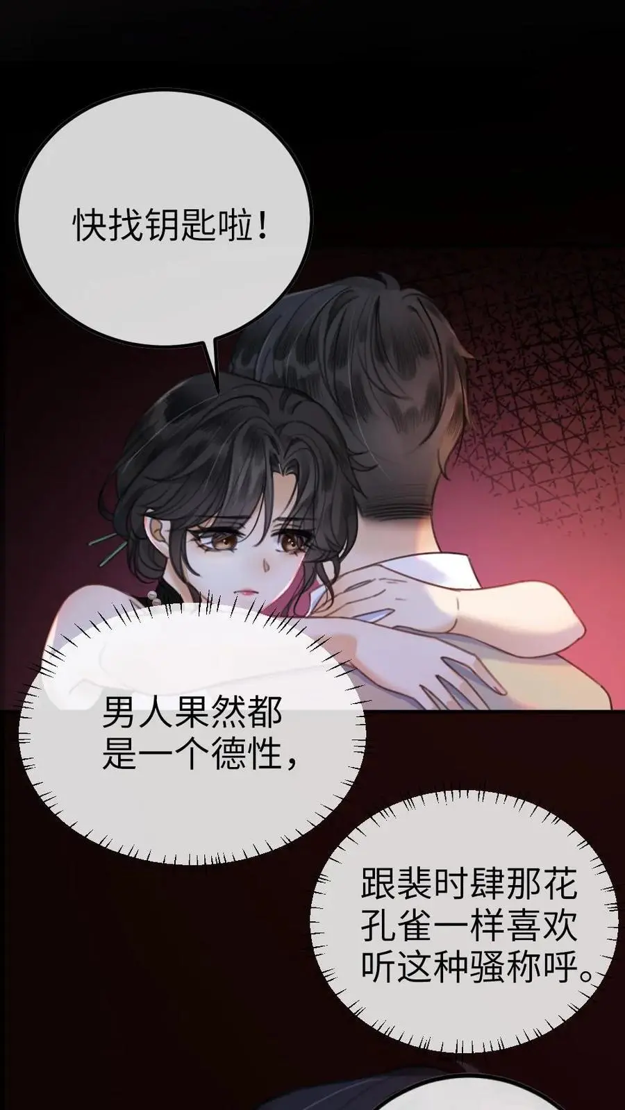 第10话 邂逅密逃 第22页