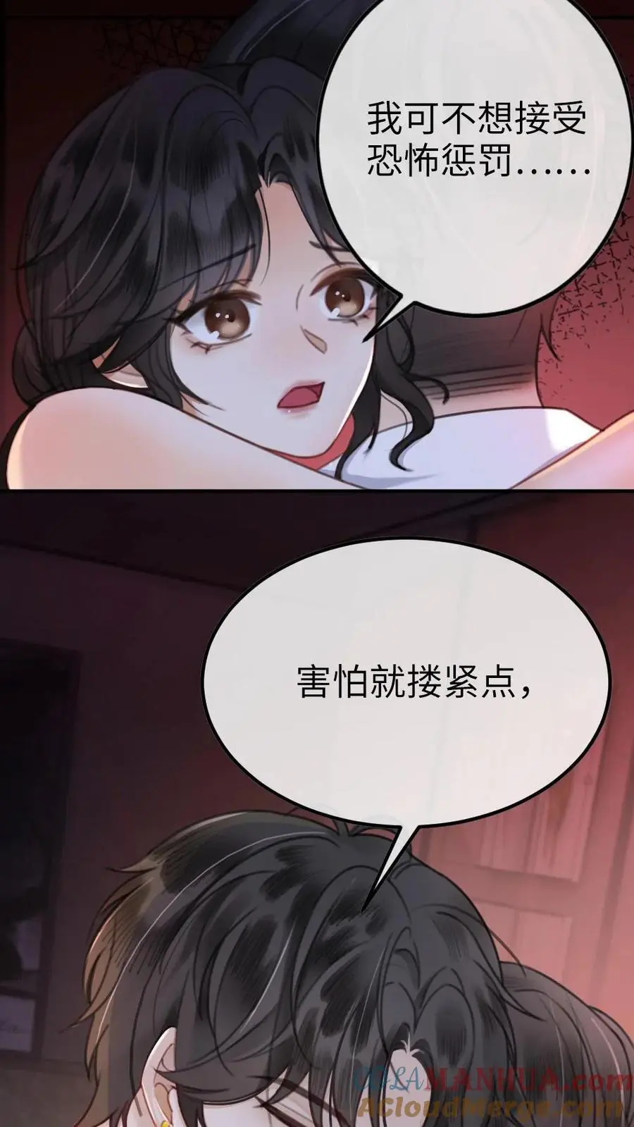第10话 邂逅密逃 第23页