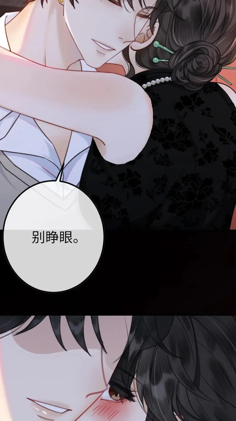 第10话 邂逅密逃 第24页
