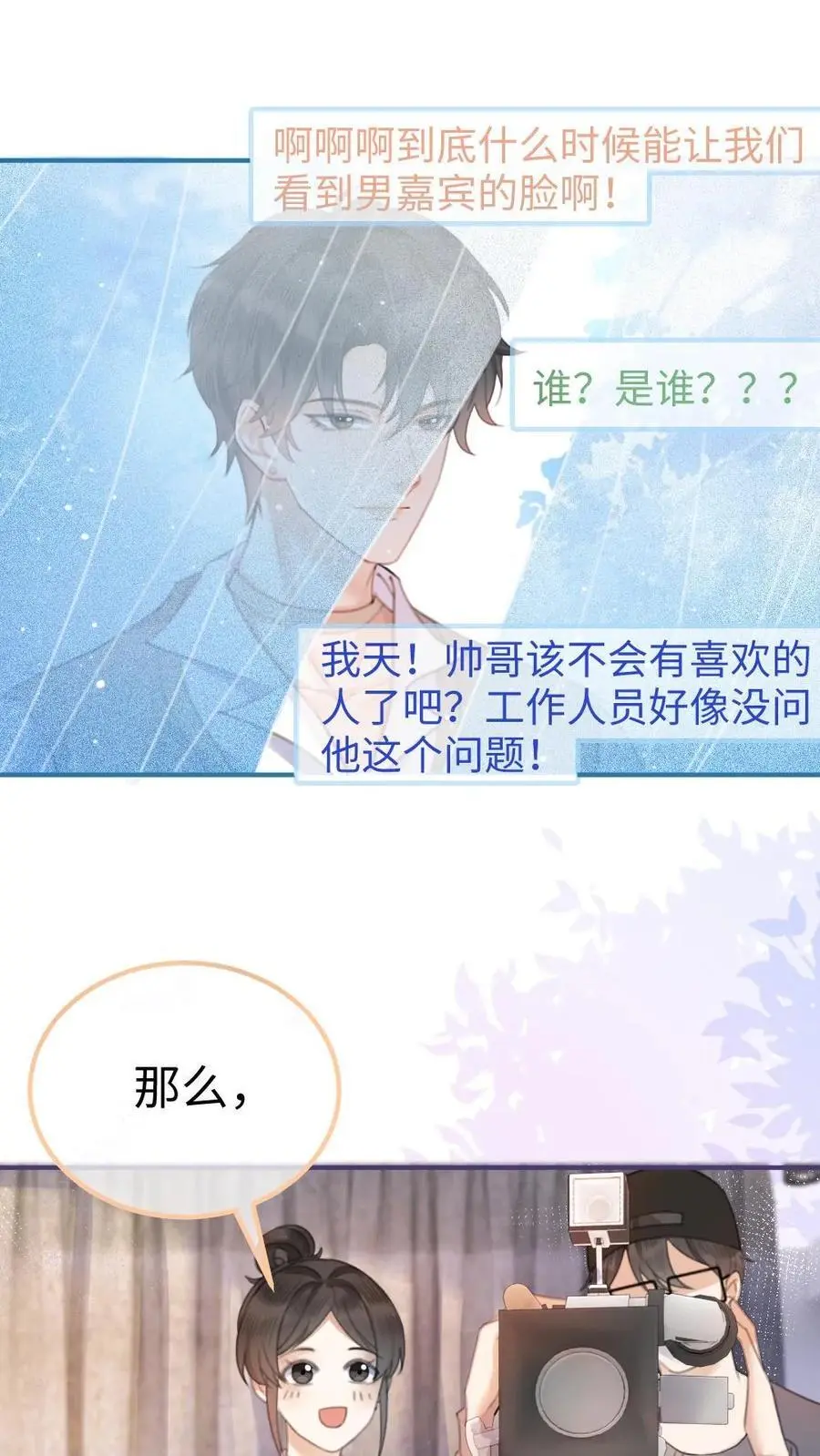 第9话 香菜蛋糕 第2页