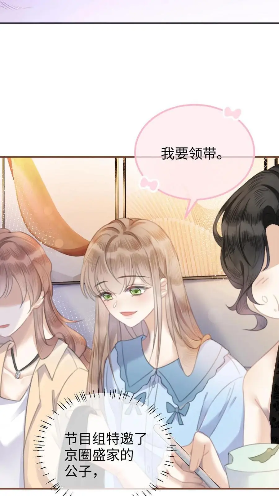 第9话 香菜蛋糕 第8页