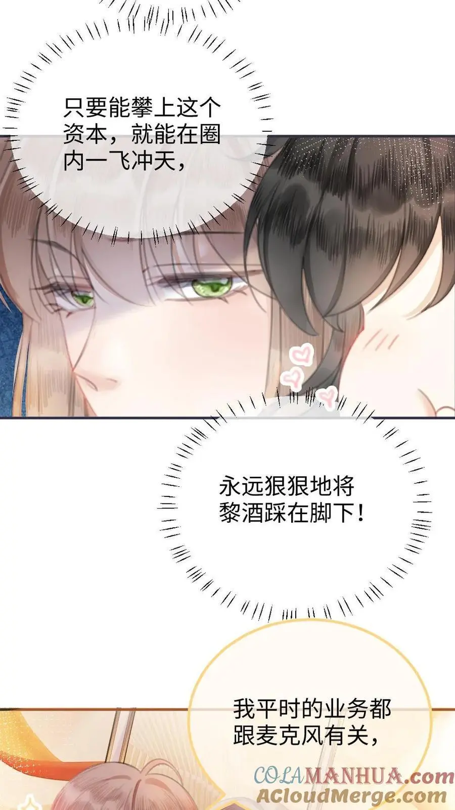 第9话 香菜蛋糕 第9页