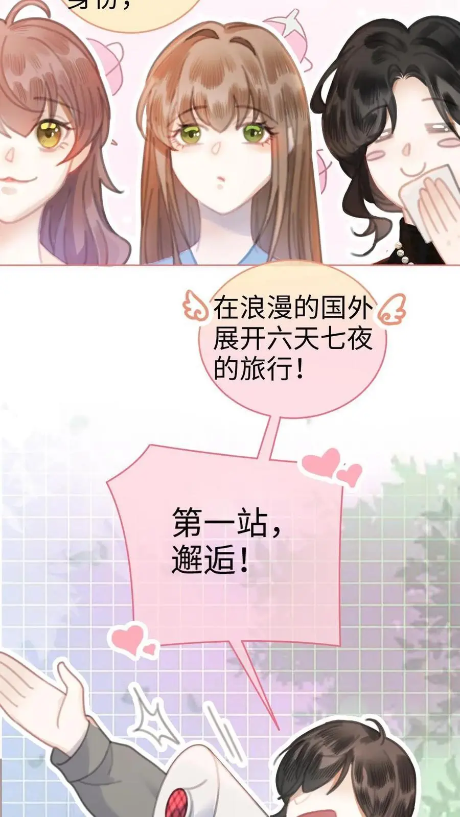 第9话 香菜蛋糕 第12页