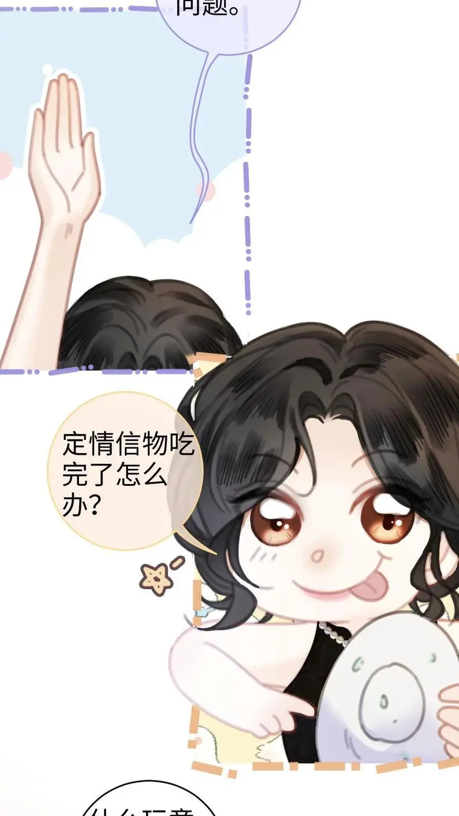 第9话 香菜蛋糕 第14页