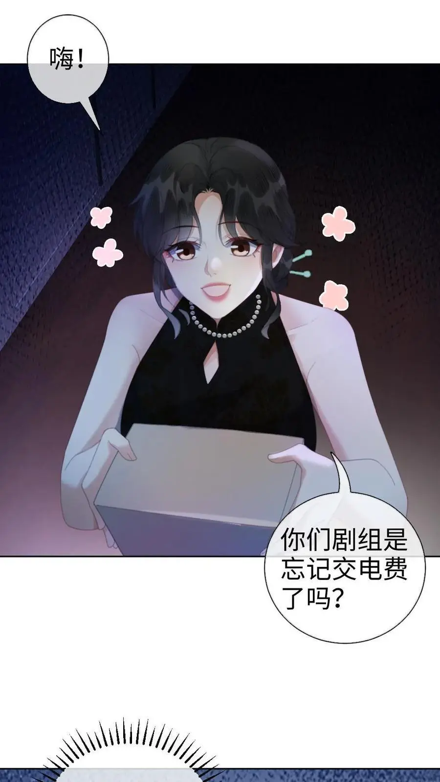 第9话 香菜蛋糕 第20页