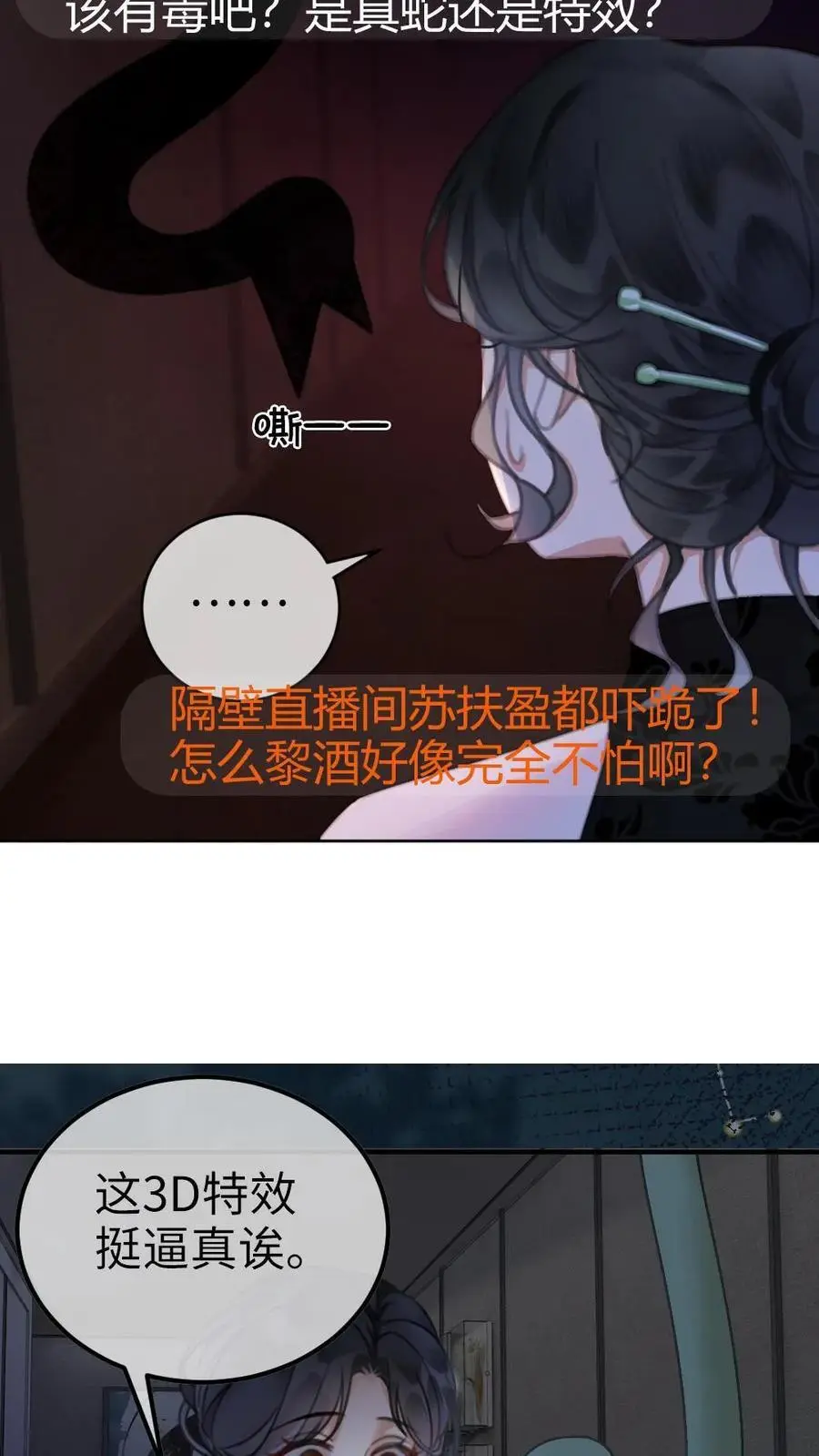 第9话 香菜蛋糕 第24页