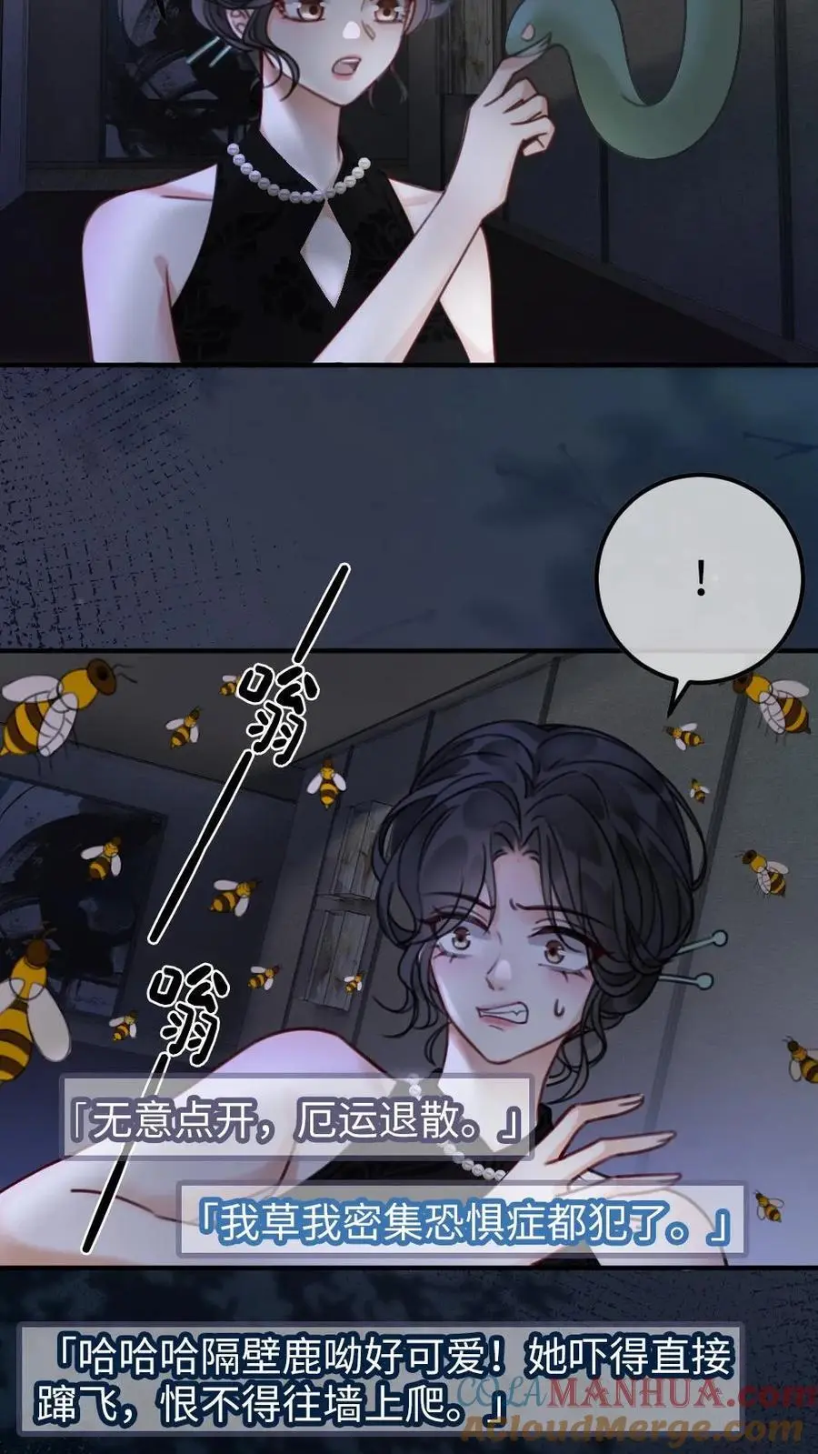 第9话 香菜蛋糕 第25页