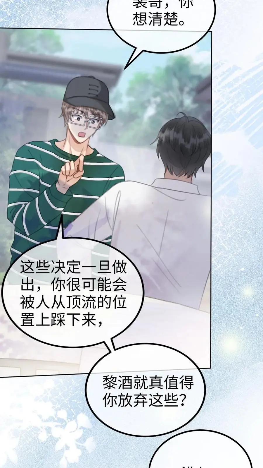 第8话 恋综开播，坦白理想型 第4页