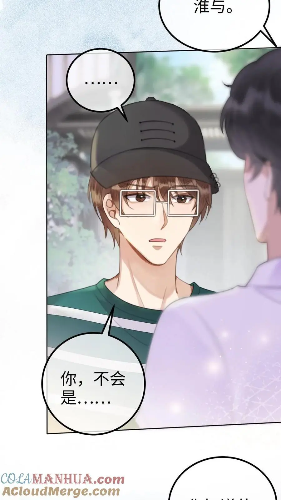 第8话 恋综开播，坦白理想型 第5页