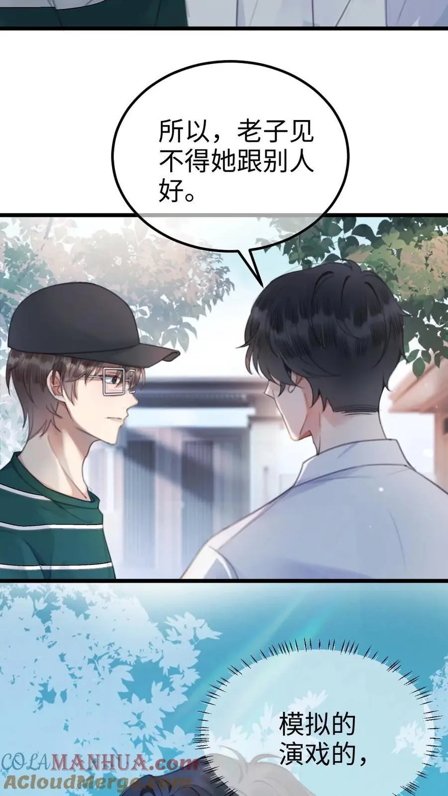 第8话 恋综开播，坦白理想型 第7页
