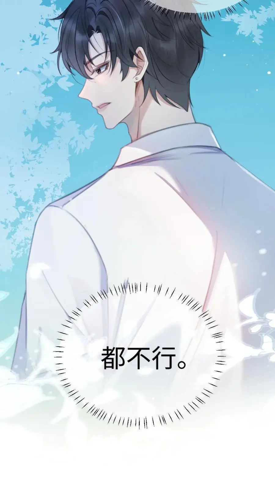 第8话 恋综开播，坦白理想型 第8页
