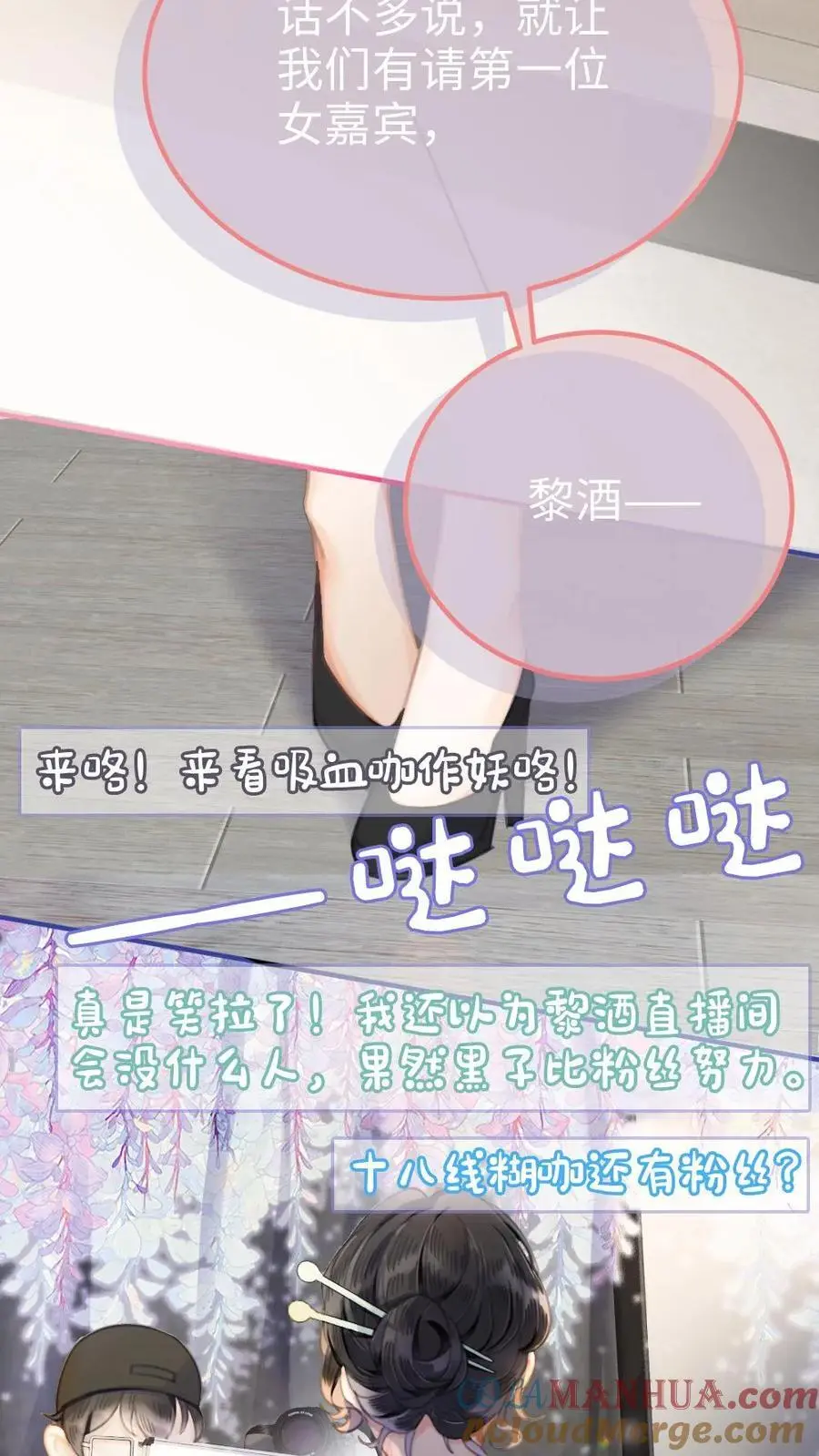 第8话 恋综开播，坦白理想型 第11页