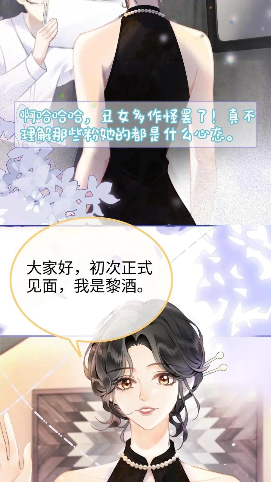 第8话 恋综开播，坦白理想型 第12页