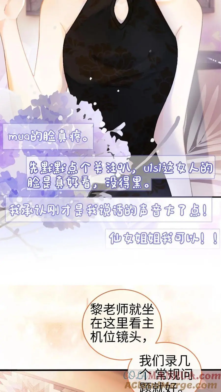 第8话 恋综开播，坦白理想型 第13页