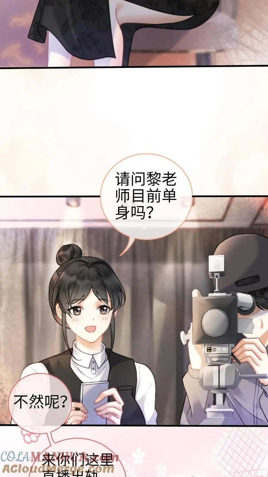 第8话 恋综开播，坦白理想型 第15页