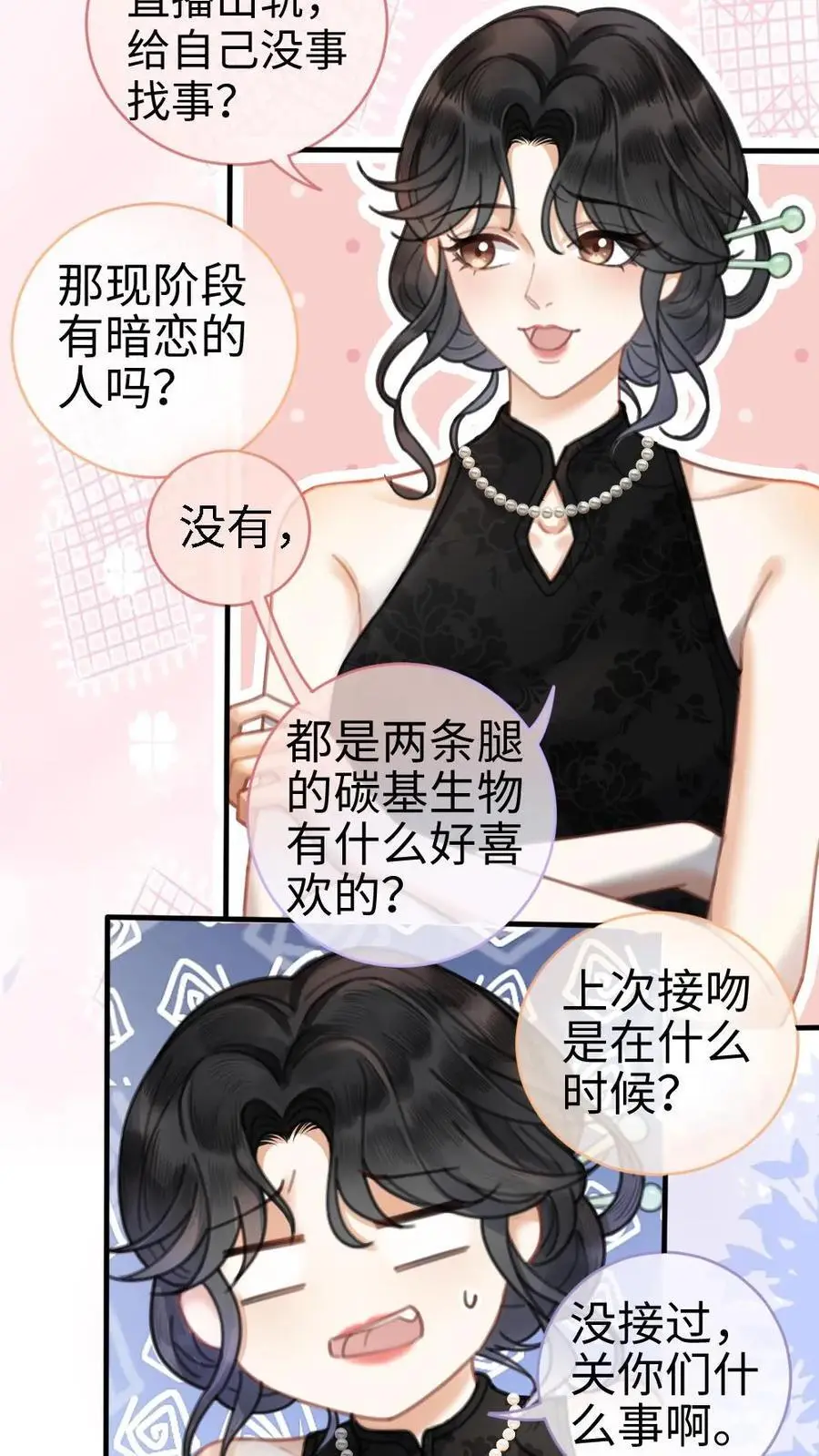 第8话 恋综开播，坦白理想型 第16页