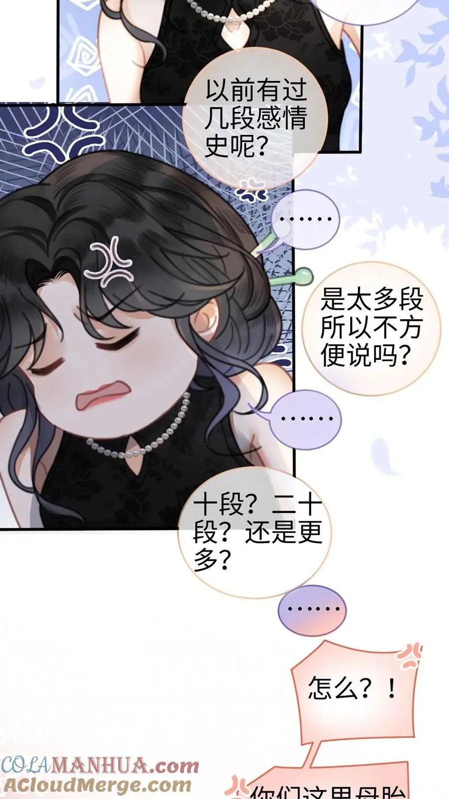 第8话 恋综开播，坦白理想型 第17页