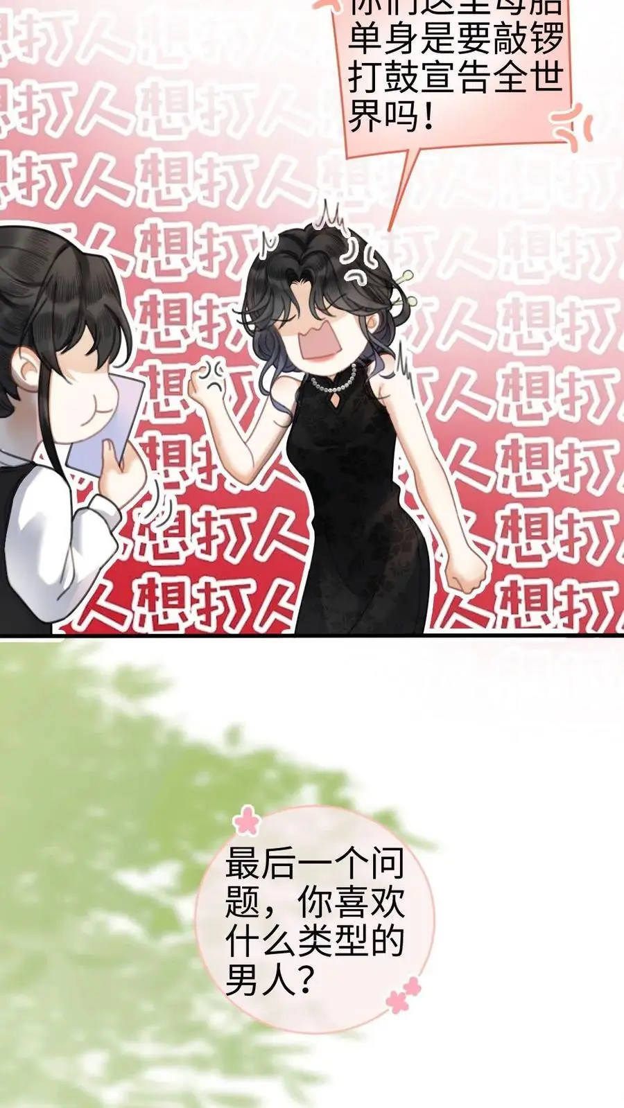 第8话 恋综开播，坦白理想型 第18页
