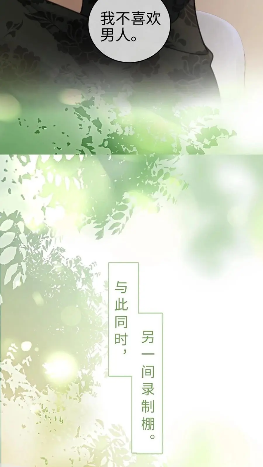 第8话 恋综开播，坦白理想型 第20页