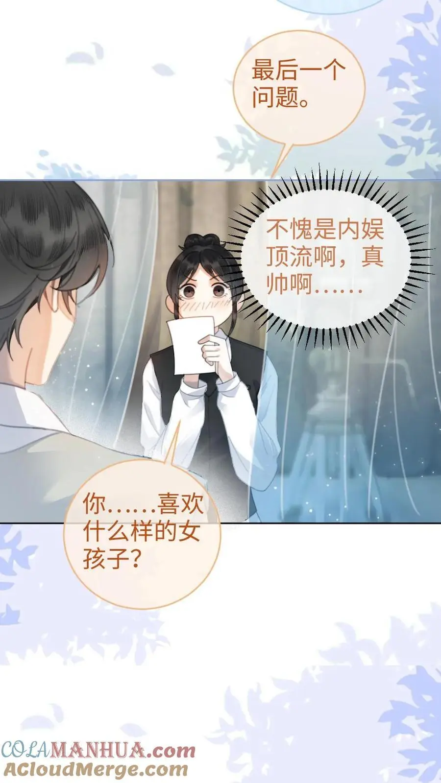 第8话 恋综开播，坦白理想型 第23页