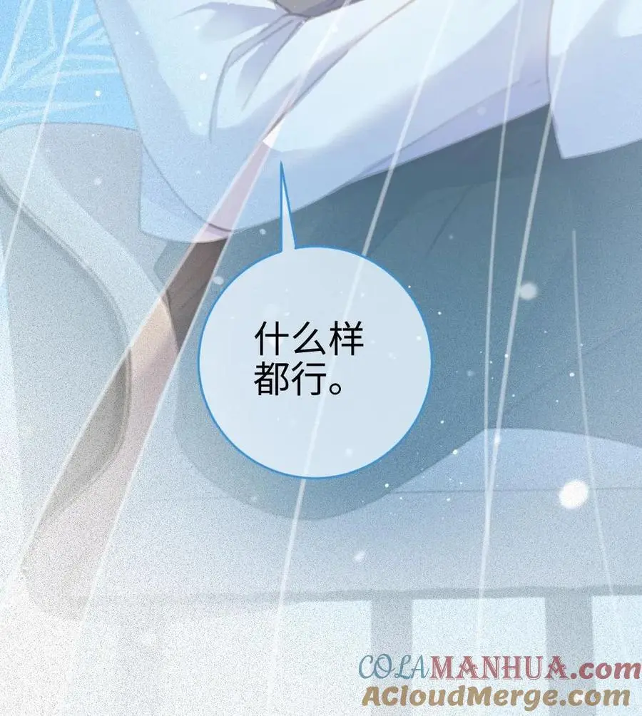 第8话 恋综开播，坦白理想型 第27页