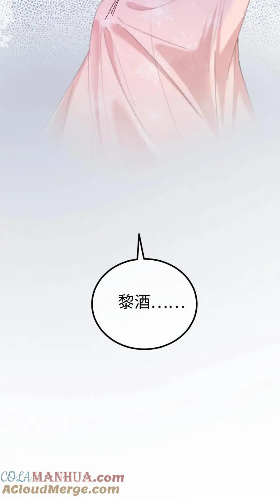 第7话 官宣恋综 第7页