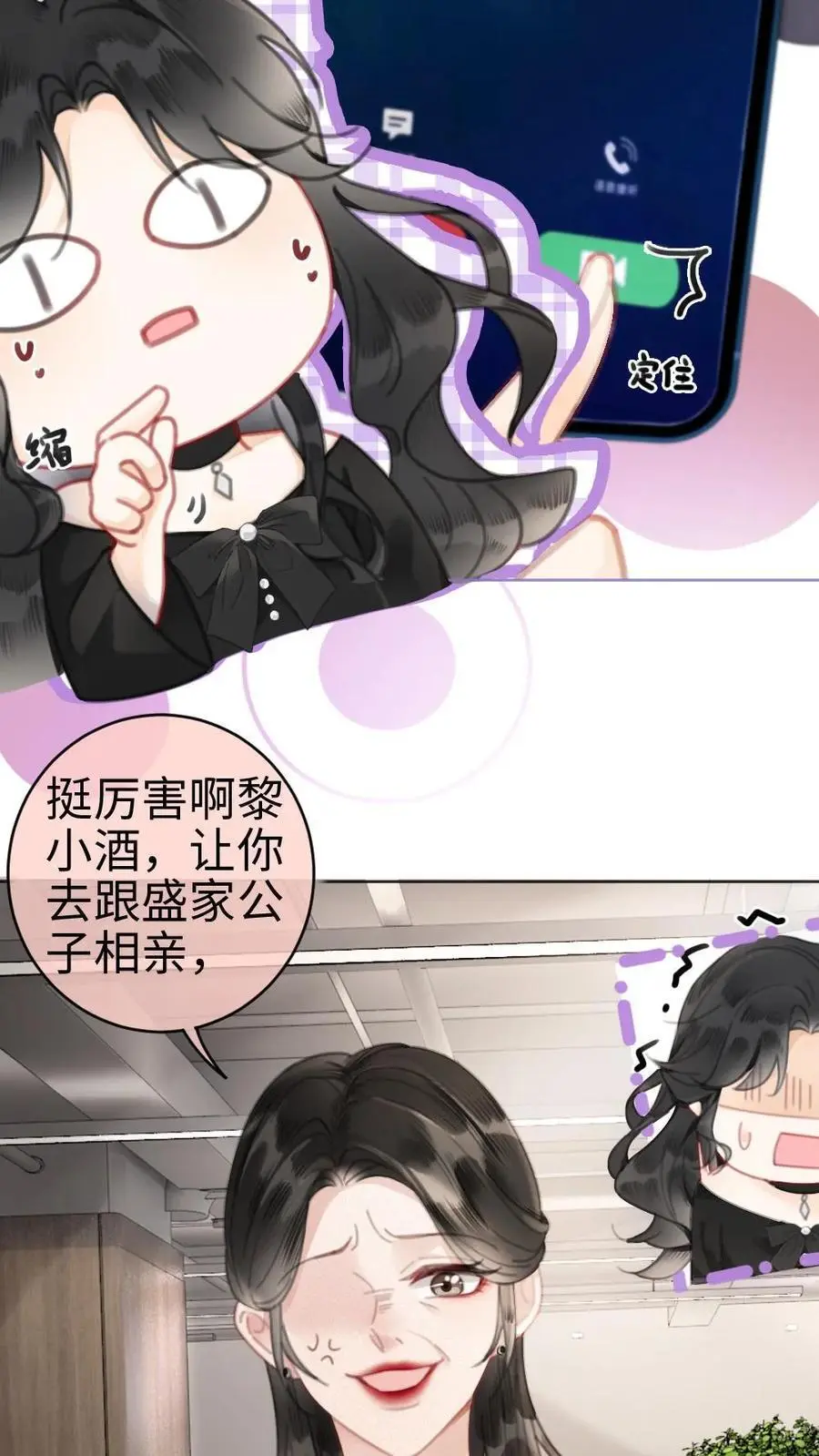 第7话 官宣恋综 第10页