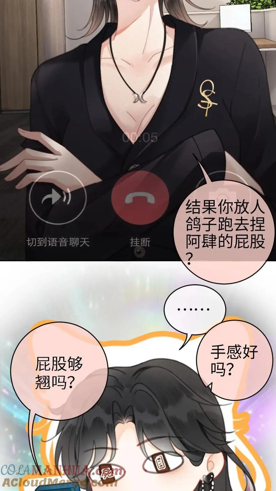 第7话 官宣恋综 第11页