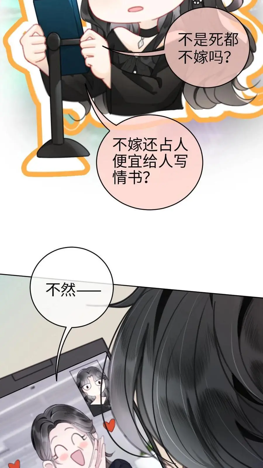 第7话 官宣恋综 第12页