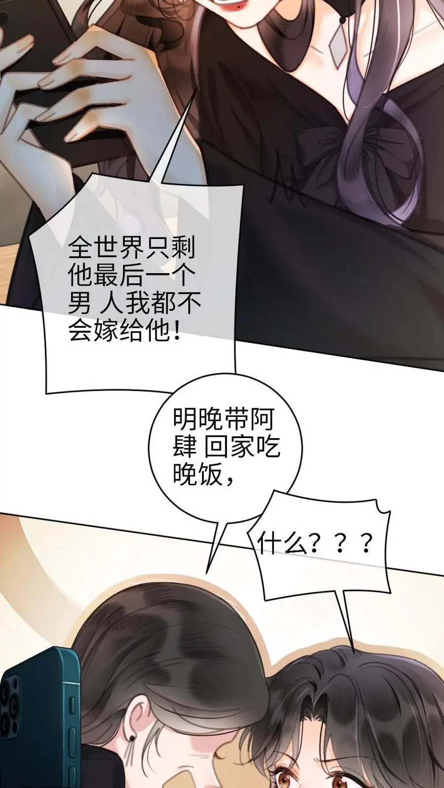 第7话 官宣恋综 第14页