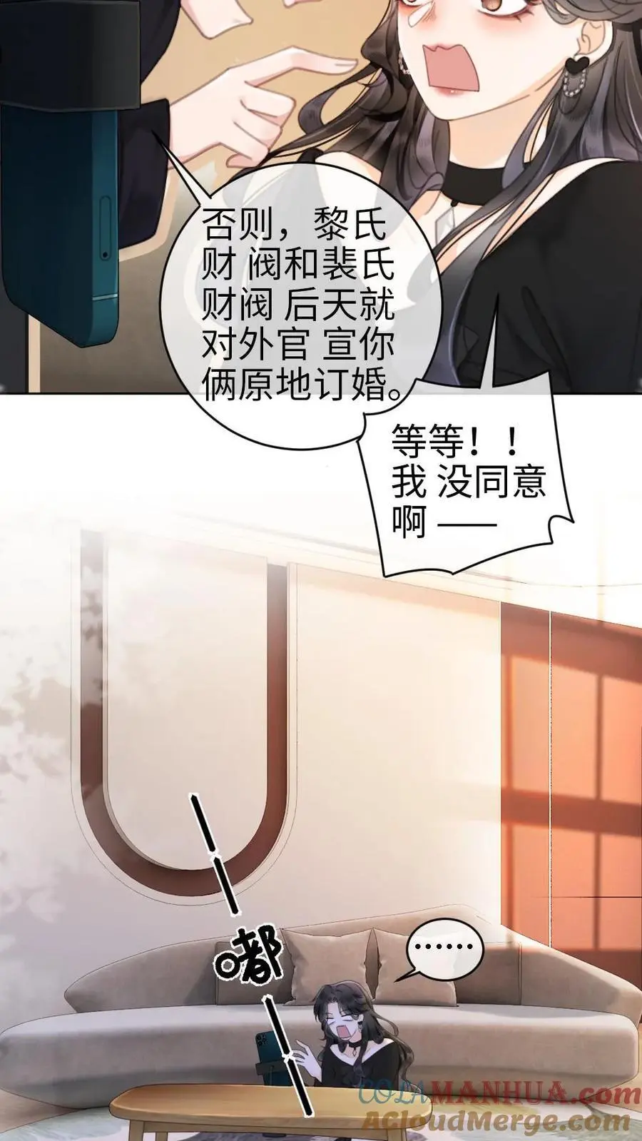 第7话 官宣恋综 第15页