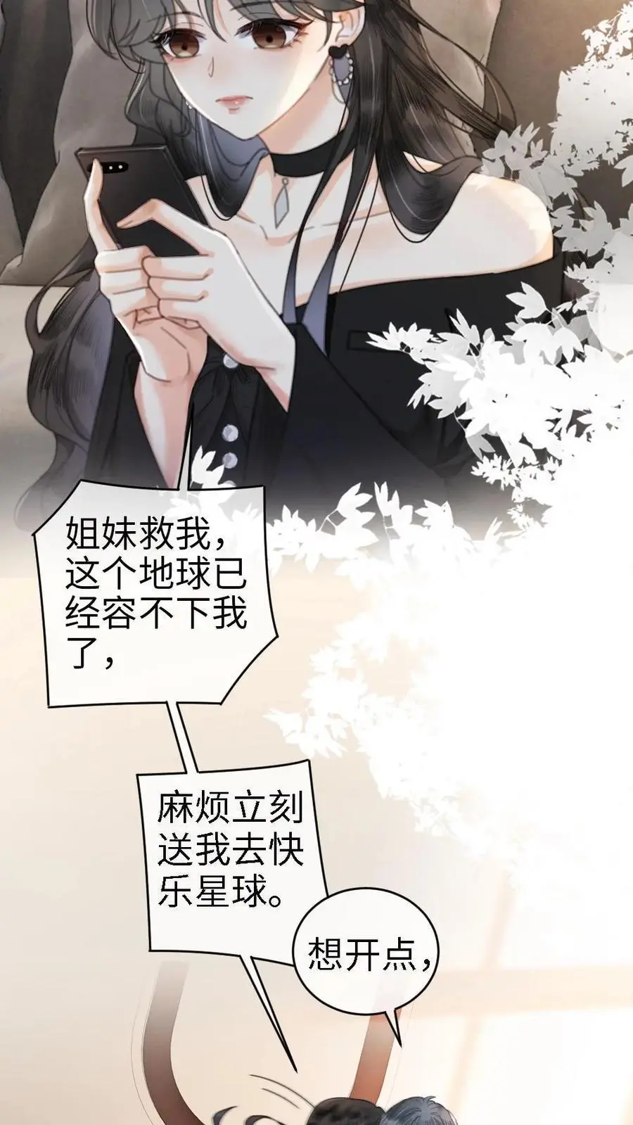 第7话 官宣恋综 第18页
