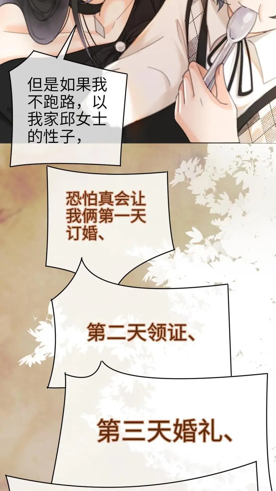 第7话 官宣恋综 第20页