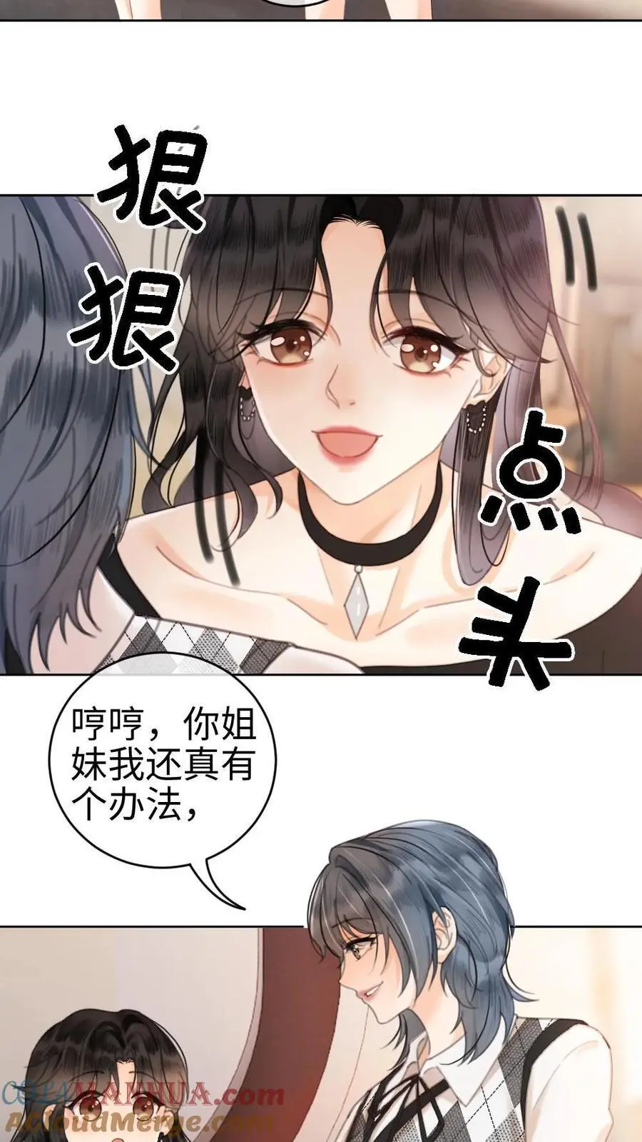 第7话 官宣恋综 第23页