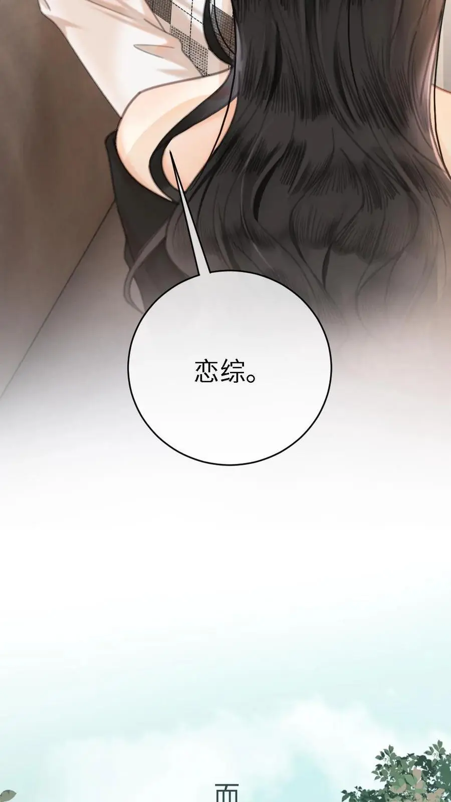 第7话 官宣恋综 第26页