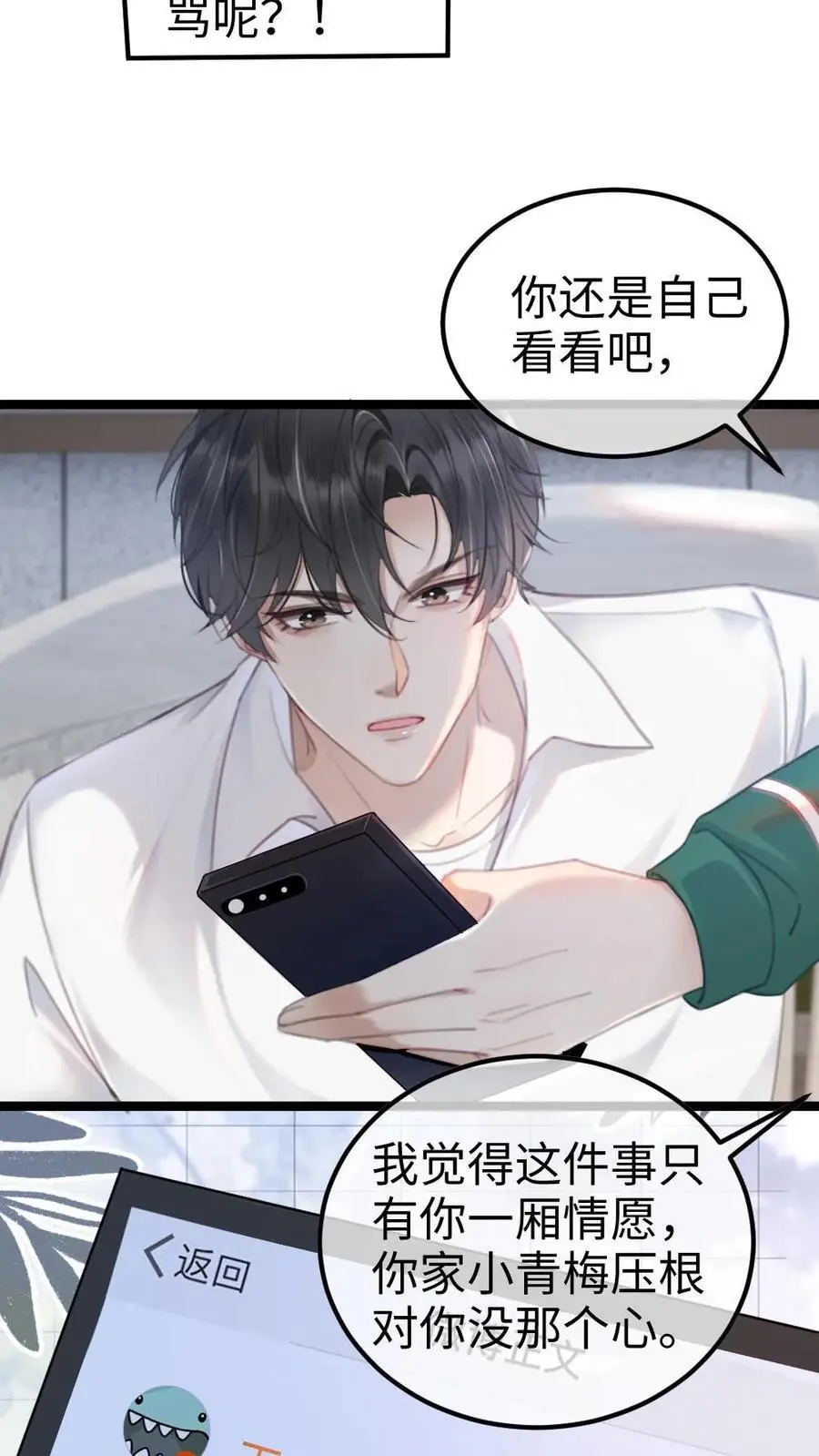 第7话 官宣恋综 第30页