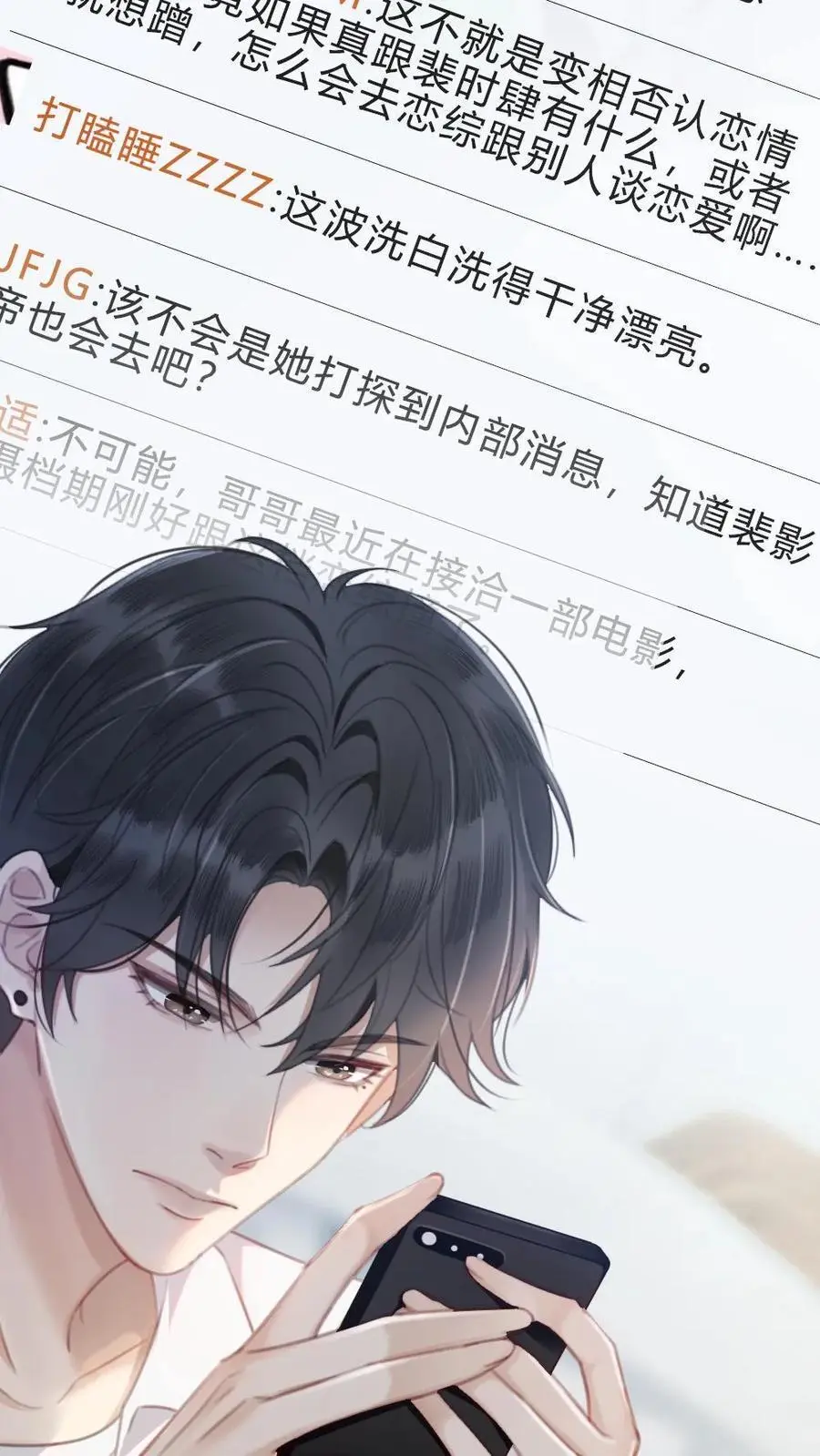 第7话 官宣恋综 第32页