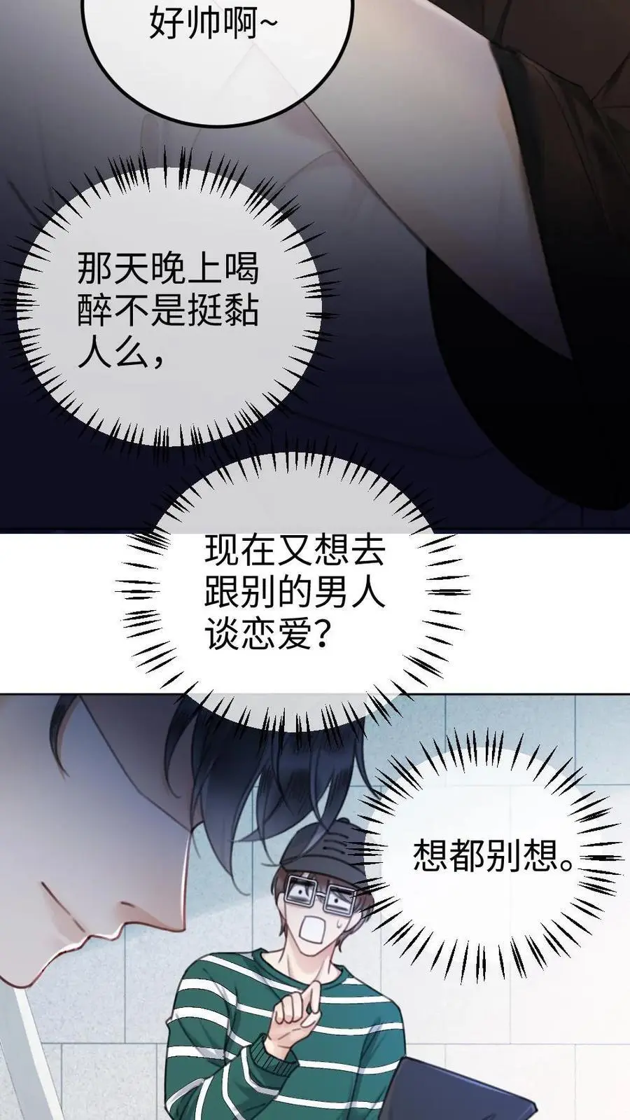 第7话 官宣恋综 第36页