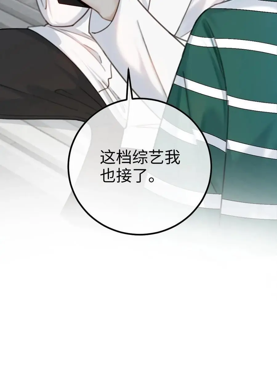 第7话 官宣恋综 第38页
