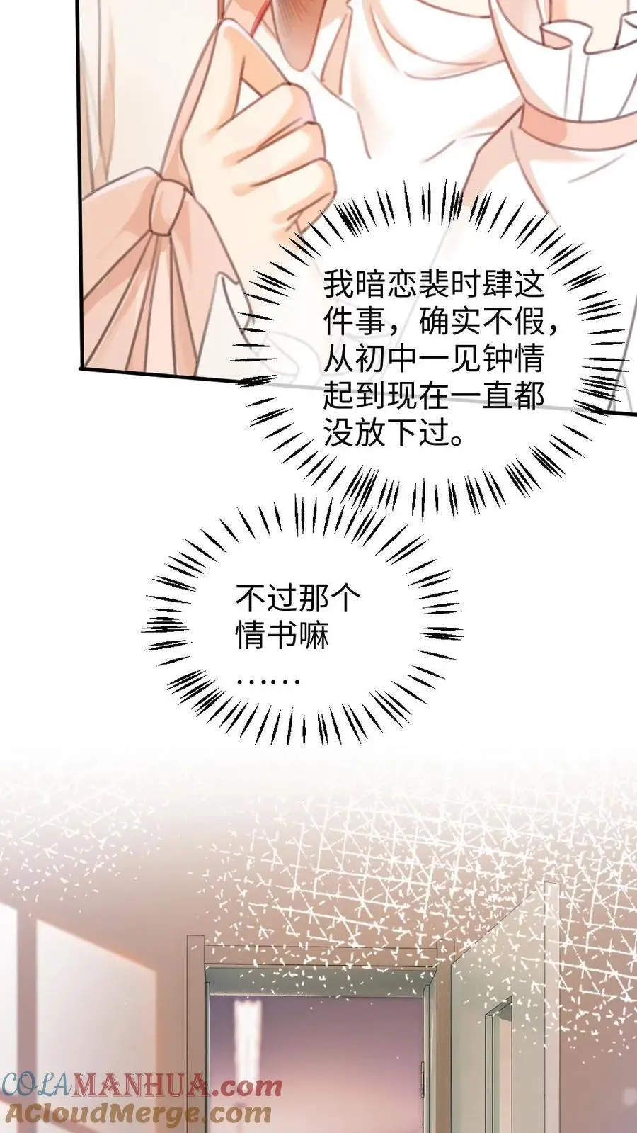 第6话 我的东西，麻烦还我 第5页