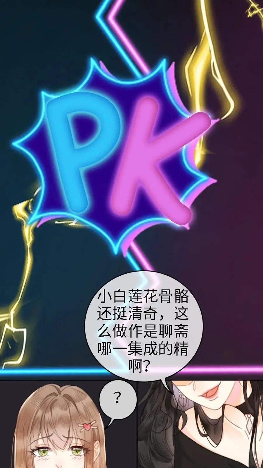 第6话 我的东西，麻烦还我 第12页