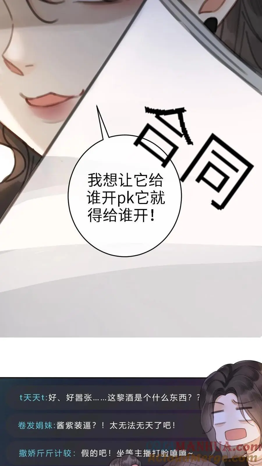第6话 我的东西，麻烦还我 第17页