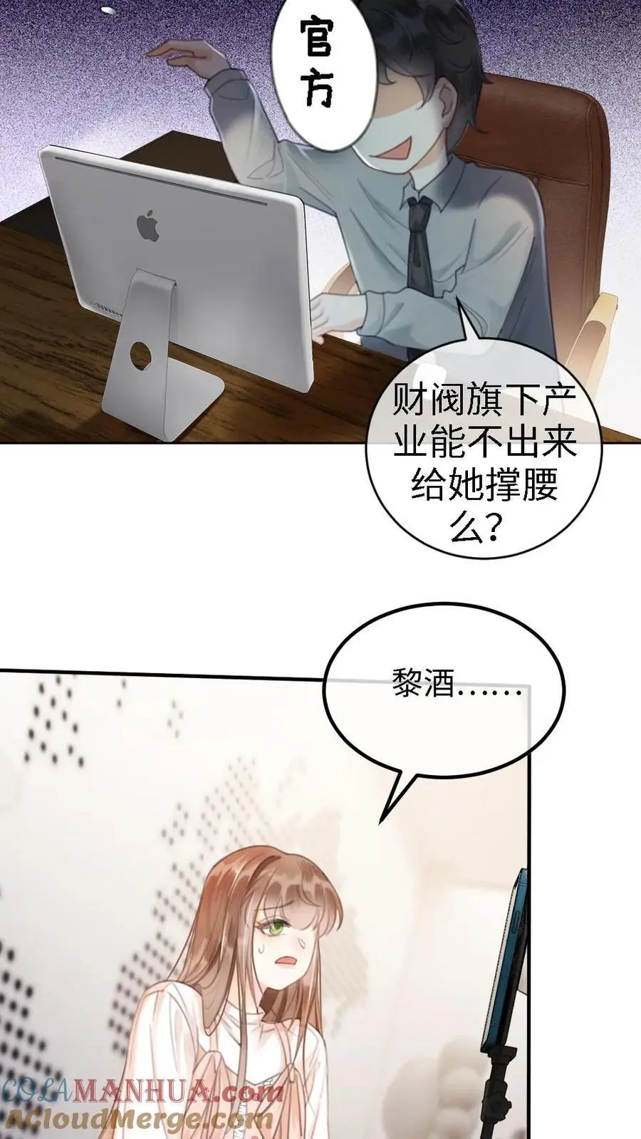 第6话 我的东西，麻烦还我 第21页