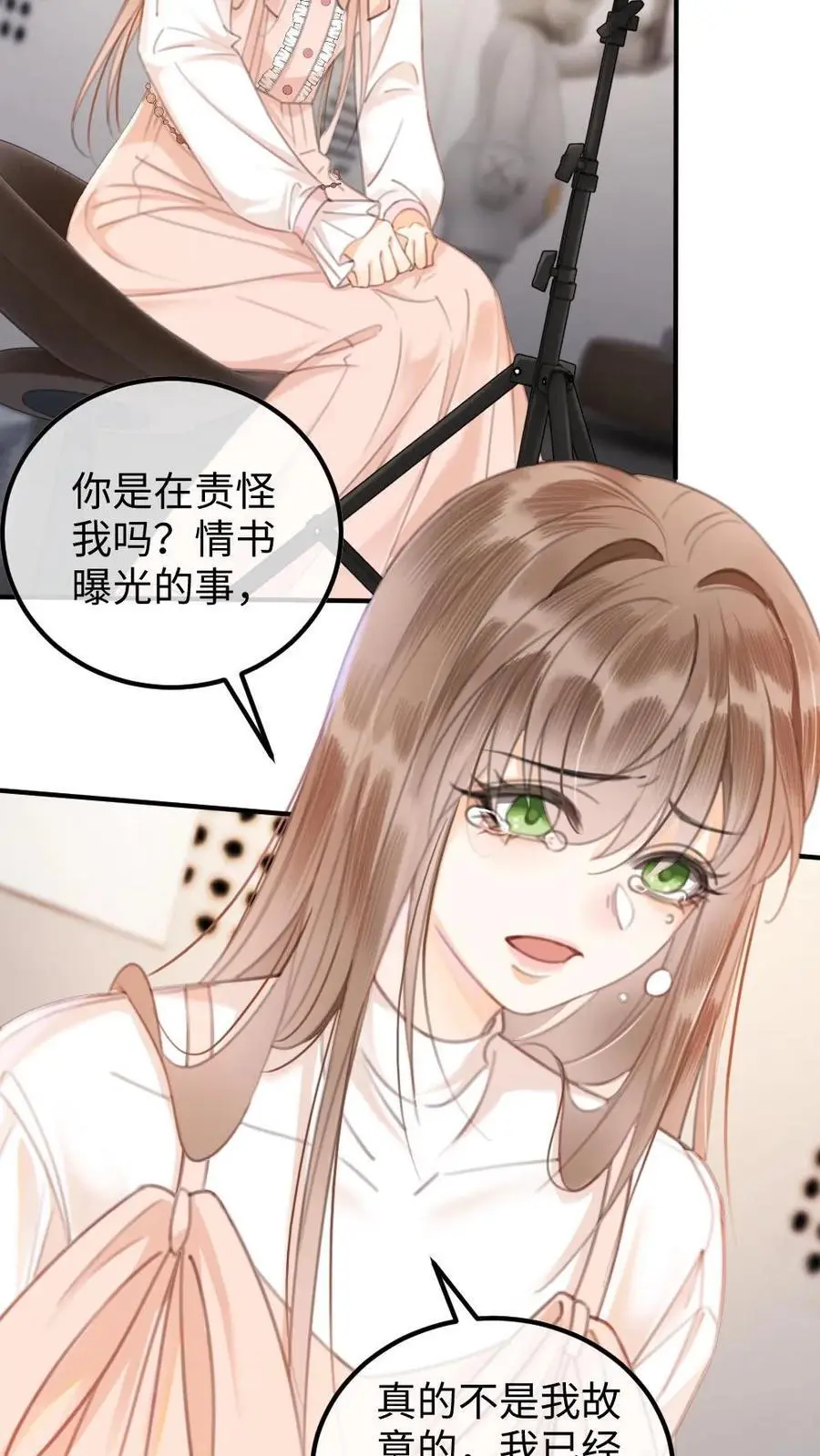 第6话 我的东西，麻烦还我 第22页