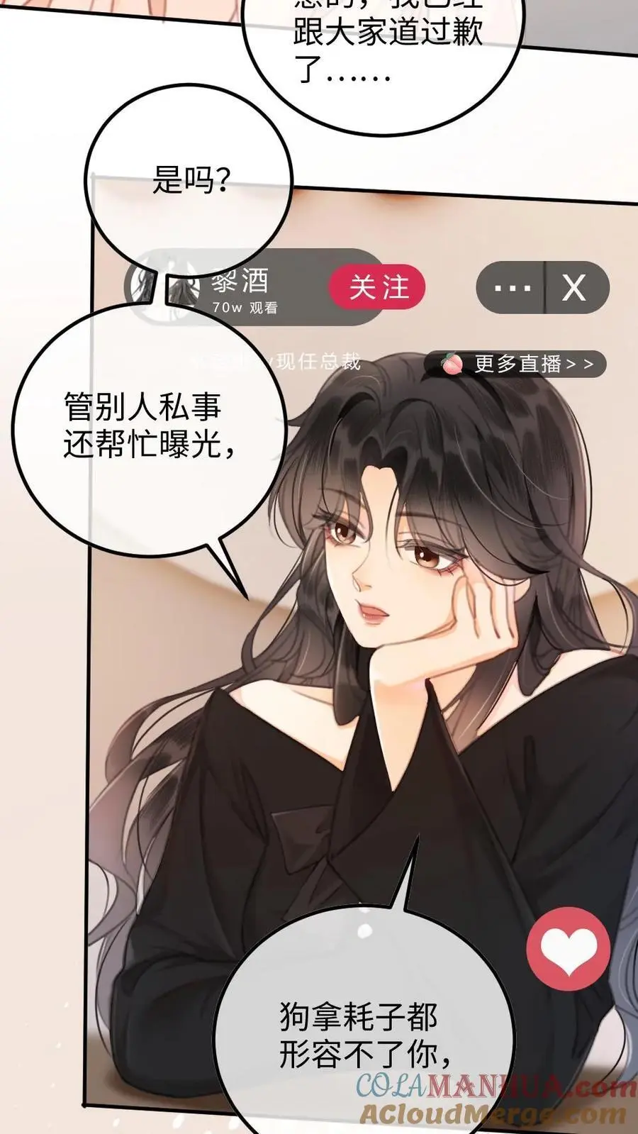 第6话 我的东西，麻烦还我 第23页