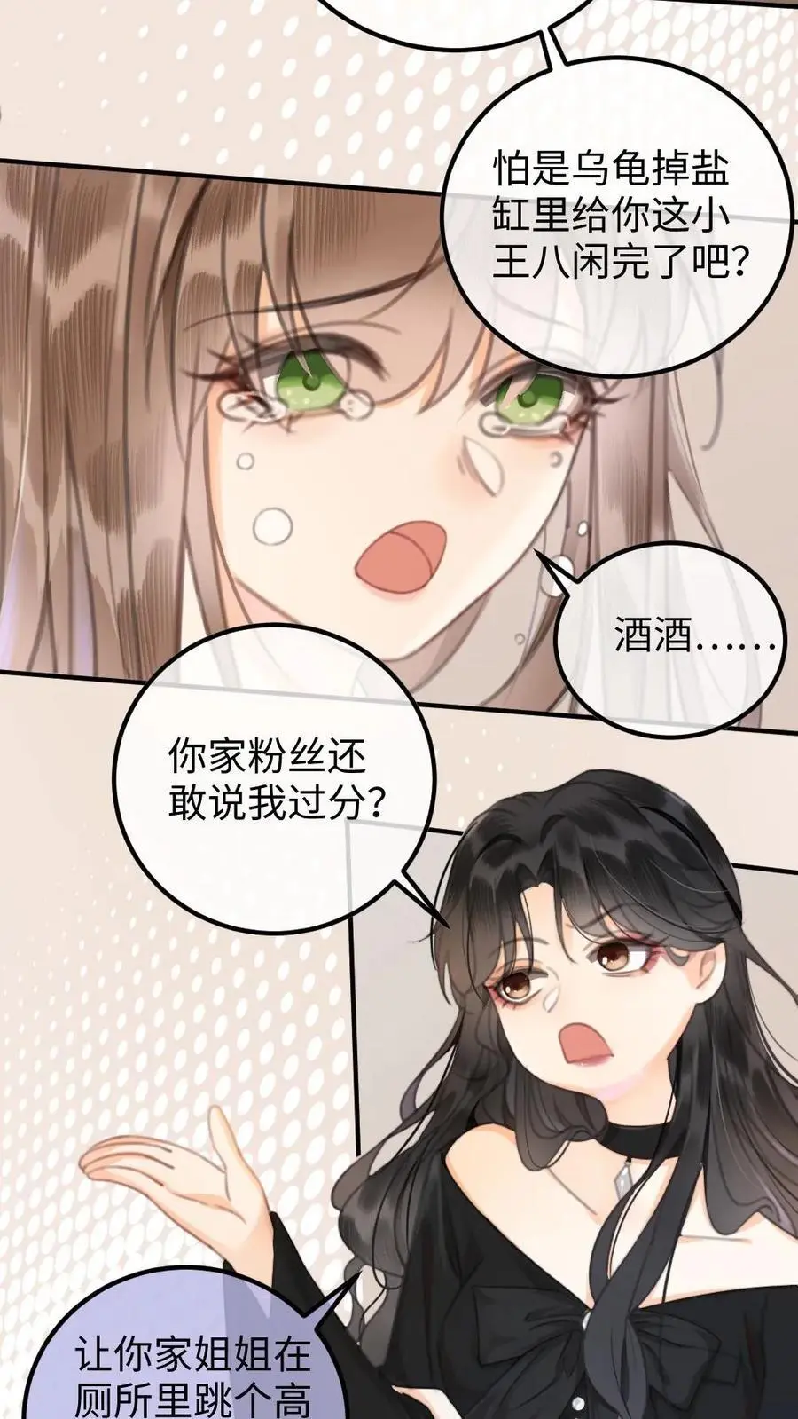 第6话 我的东西，麻烦还我 第24页