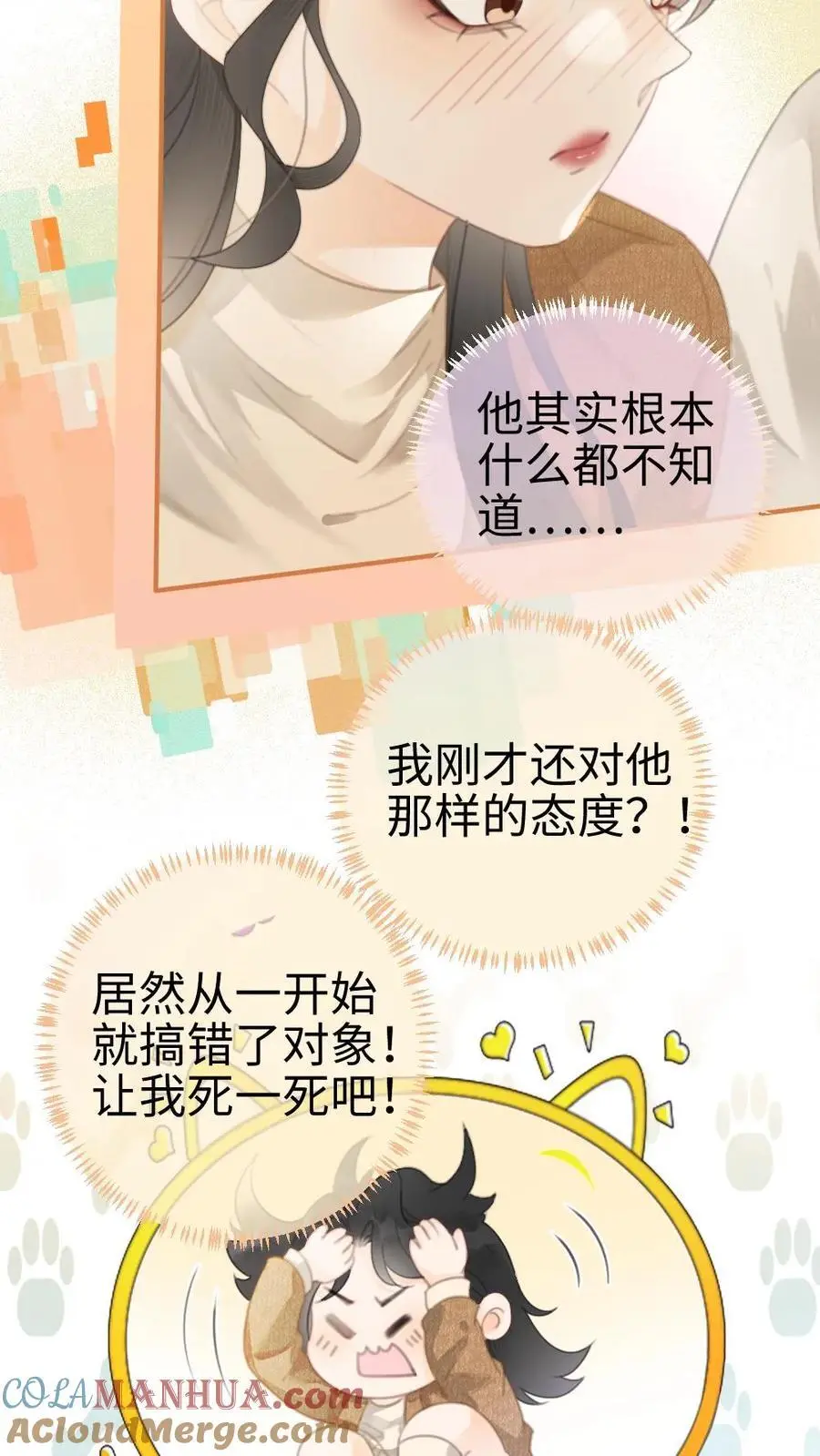 第5话 我要追她！ 第3页