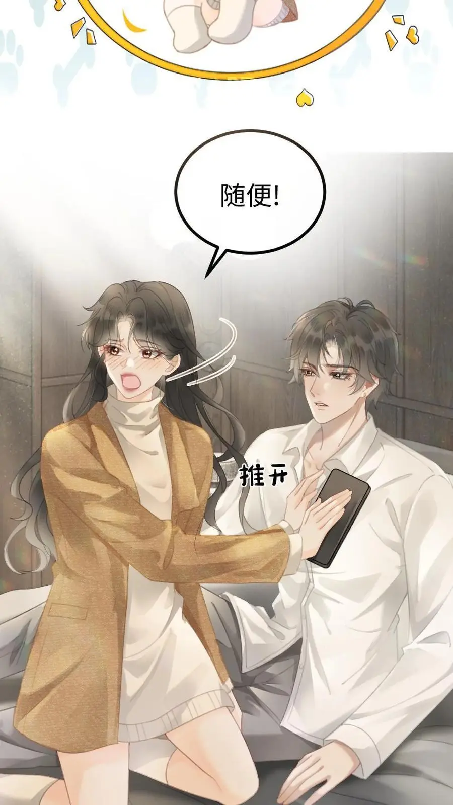 第5话 我要追她！ 第4页