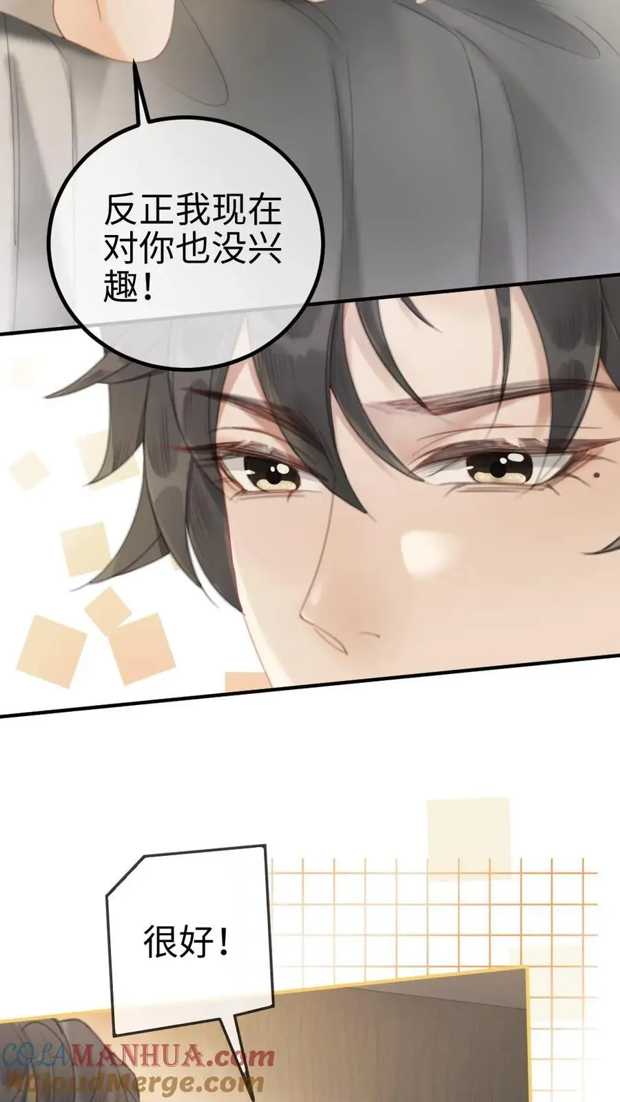 第5话 我要追她！ 第5页